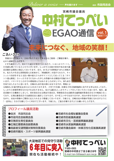 EGAO通信01