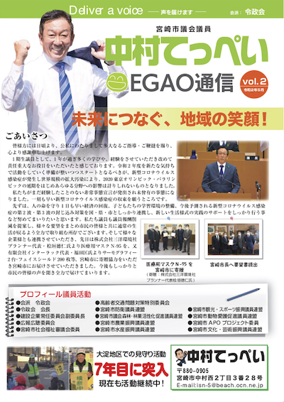 EGAO通信01